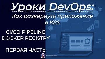 Как развернуть приложение в K8S. Деплоим микросервисное приложение в Yandex Cloud в K8S Первая часть