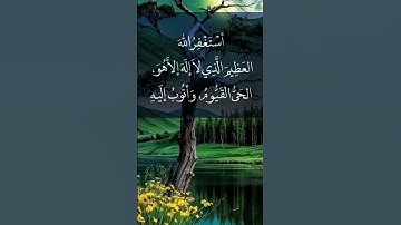 فَقُلْتُ اسْتَغْفِرُوا رَبَّكُمْ إِنَّهُ كَانَ غَفَّارًا (١٠) [سورة نوح] القارئ محمد الفقيه |#quran