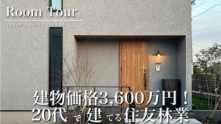 【ルームツアー】住友林業で建てる34坪、総2階建てのお家