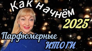 видео: САМЫЕ ЛУЧШИЕ АРОМАТЫ 2024| ПАРФЮМЕРНЫЕ ИТОГИ| ЧТО БУДЕМ НОСИТЬ В 2025 #парфюмерия #духи #парфюм #рек картинка: САМЫЕ ЛУЧШИЕ АРОМАТЫ 2024| ПАРФЮМЕРНЫЕ ИТОГИ| ЧТО БУДЕМ НОСИТЬ В 2025 #парфюмерия #духи #парфюм #рек