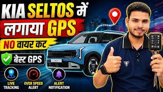 🔥Kia Seltos GPS Installation 🔥 Kia Seltos GPS Tracking system 🔥