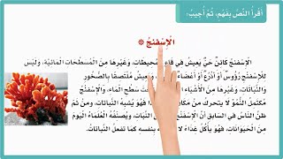 الاسفنج| لغتي ثالث ابتدائي| نموذج اختبار 2 الاسفنج الصف الثالث الابتدائي ف1| المنهج السعودي| لغتي