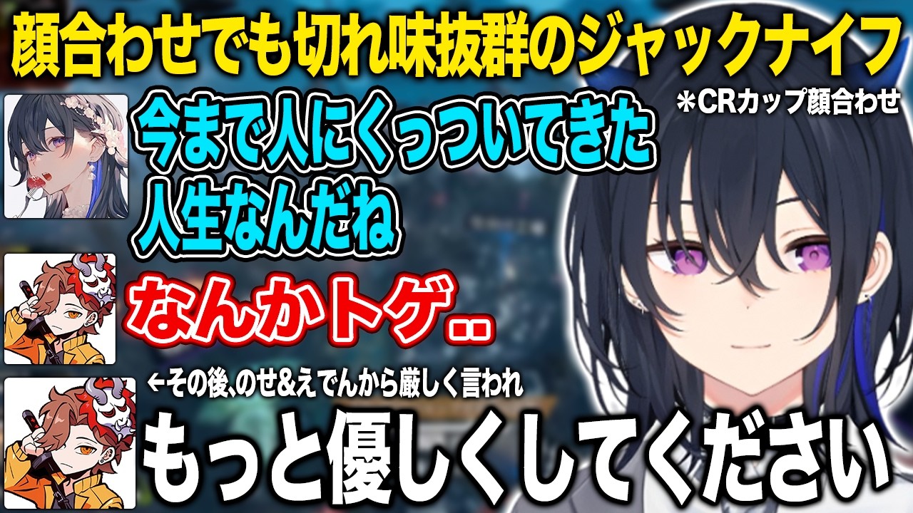 CRカップ顔合わせでも切れ味が抜群のジャックナイフ【一ノ瀬うるは/ありさか/えでん/CRカップ/ぶいすぽ/切り抜き】
