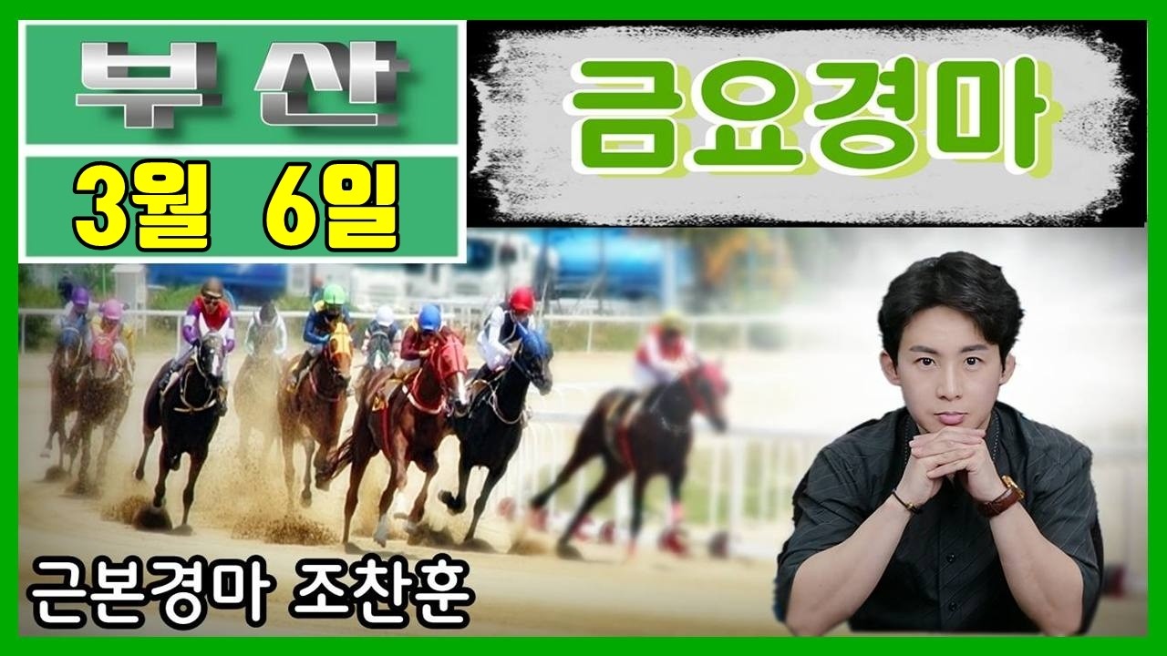 🟡경마예상💥경마방송🔵조찬훈경마🚩실시간경마🥇금요경마🎯금요예상