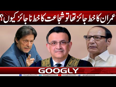 Imran Khan Ka Khat Jaiz Tha Tau Ch. Shujat Ka Khat Na Jaiz Kiyun? | Googly News TV