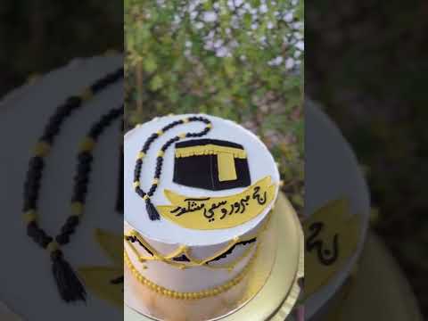 حج مبرور وسعي مشكور