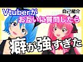 新人Vtuber自己紹介!DEALS CASINOのふたりが癖強すぎた!!