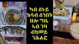 ካብ ሰኑይ ክሳብ ሰንበት ዘሎ ግዜ ኣብ ገዛ ብከመይ ንሕልፎ