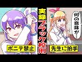 【アニメ】実在したヤバすぎるブラック校則5選