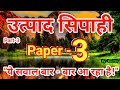 Jharkhand excise constable exam date,| Paper -3 | jssc excise constable exam date 2025 |Field Worker