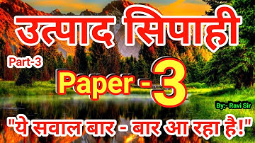 Jharkhand excise constable exam date,| Paper -3 | jssc excise constable exam date 2025 |Field Worker