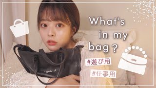これがインスタグラマーのリアル鞄の中身👜仕事用と遊び用の2つを詳しくご紹介♥︎