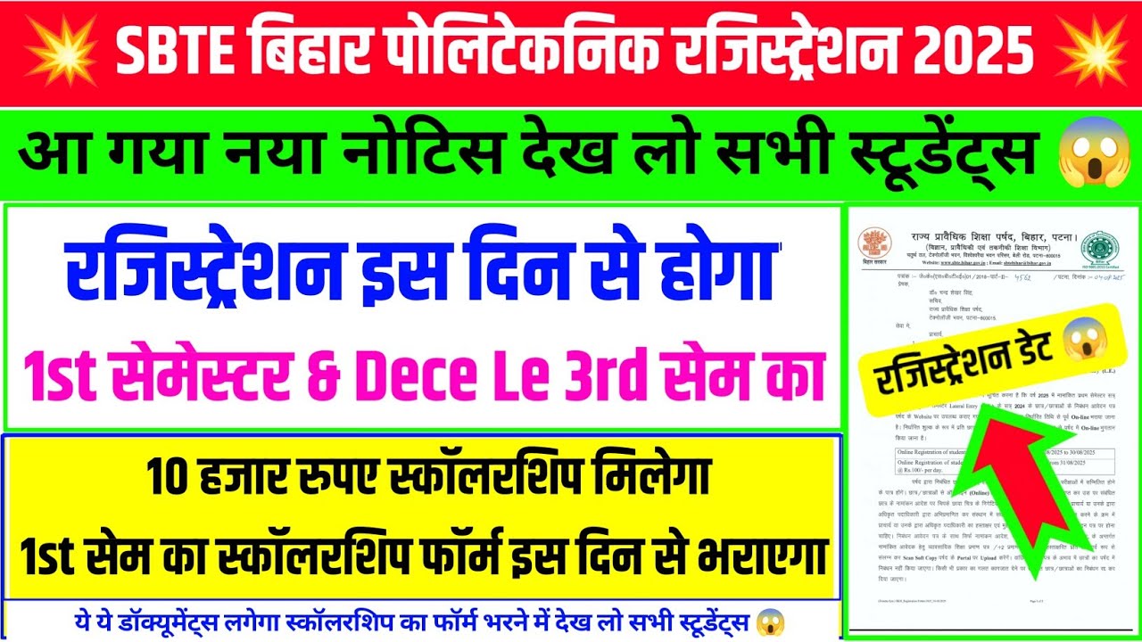 रजिस्ट्रेशन 😱| sbte registration for diploma students 2025 | sbte registration for diploma students