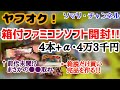 ヤフオクで落札した箱付ファミコンソフト・4本+αを一気に開封!! ～レアソフトが一杯!! 前代未聞の状態難ソフト!! 箱説だけ買い完品を作る!!～ 2020年7月 レトロゲーム【通販開封】