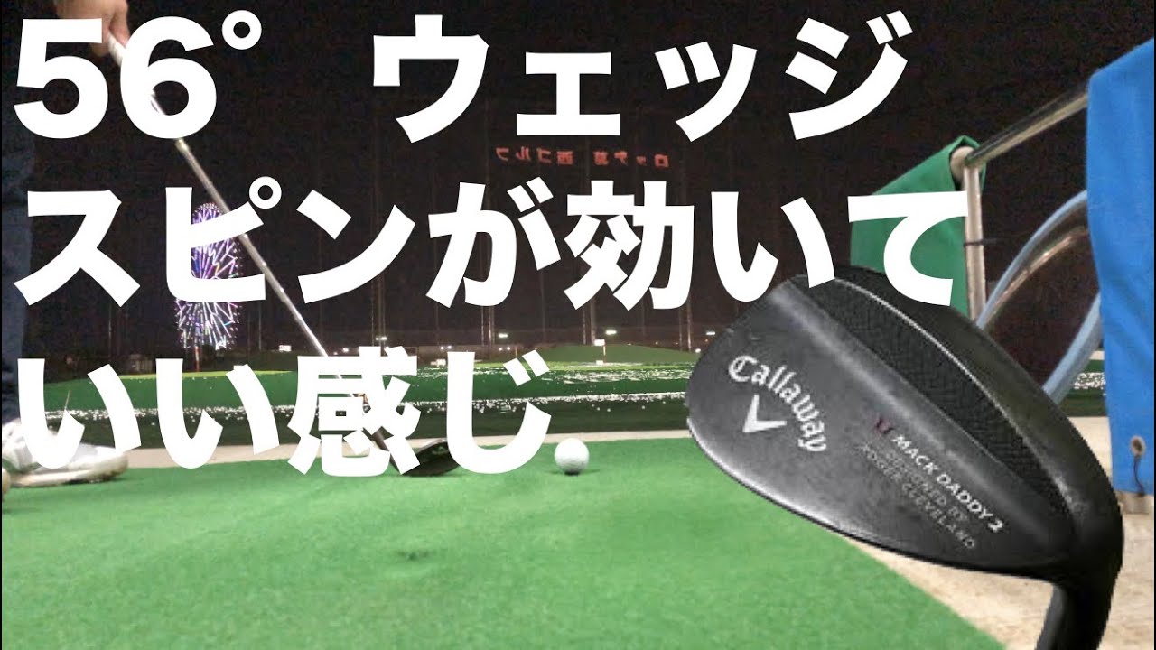MACK DADDY】56°ウェッジ打ってみた - YouTube