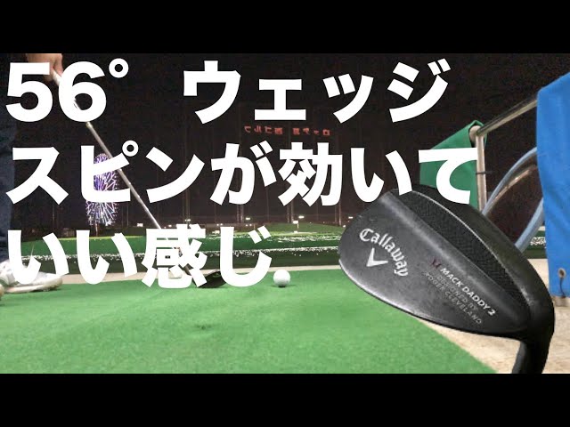 MACK DADDY】56°ウェッジ打ってみた - YouTube