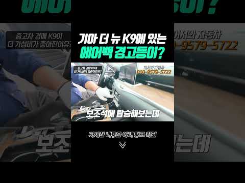 shorts <strong>K9</strong> 에어백 경고등이?
