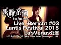 妖精帝國 Live -Bericht #03 2015.01.16./17. HRH The Joint, LasVegas, USA