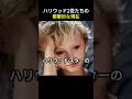 ハリウッド2世たちの衝撃的な現在