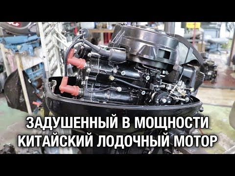 ⚙️🔩🔧Задушенный в мощности китайский мотор