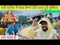 भारी बारिश में माता वैष्णो देवी यात्रा हुई मुस्किल 🙏🛕🙏 Mata Vaishno devi yatra in rain