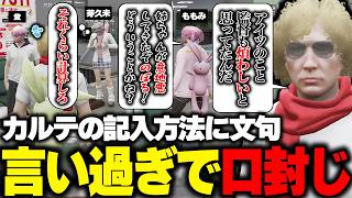 【ストグラ】ももみに対する陰口をバラしてしまいガムテープで口を閉じられる鳥野
