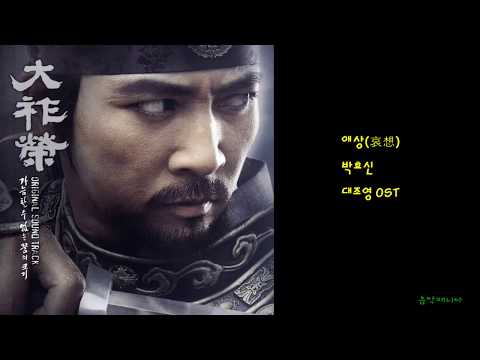 박효신 - 애상(哀想)