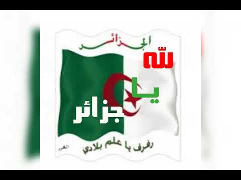 لله ياجزائر الشاب خالد
