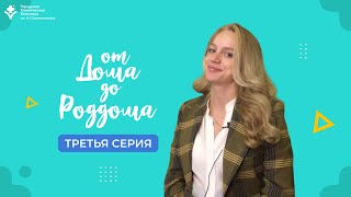 «ОТ ДОМА ДО РОДДОМА» 3 серия / ЗАНЯТИЕ с психологом/ Впечатления Юли