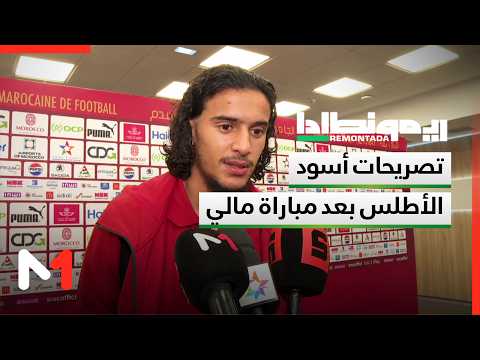Statements from the Atlas Lions after the Mali match