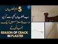 Reason of cracks in plaster | Crack issue in plaster | plaster me crack ko kaise roka jaye