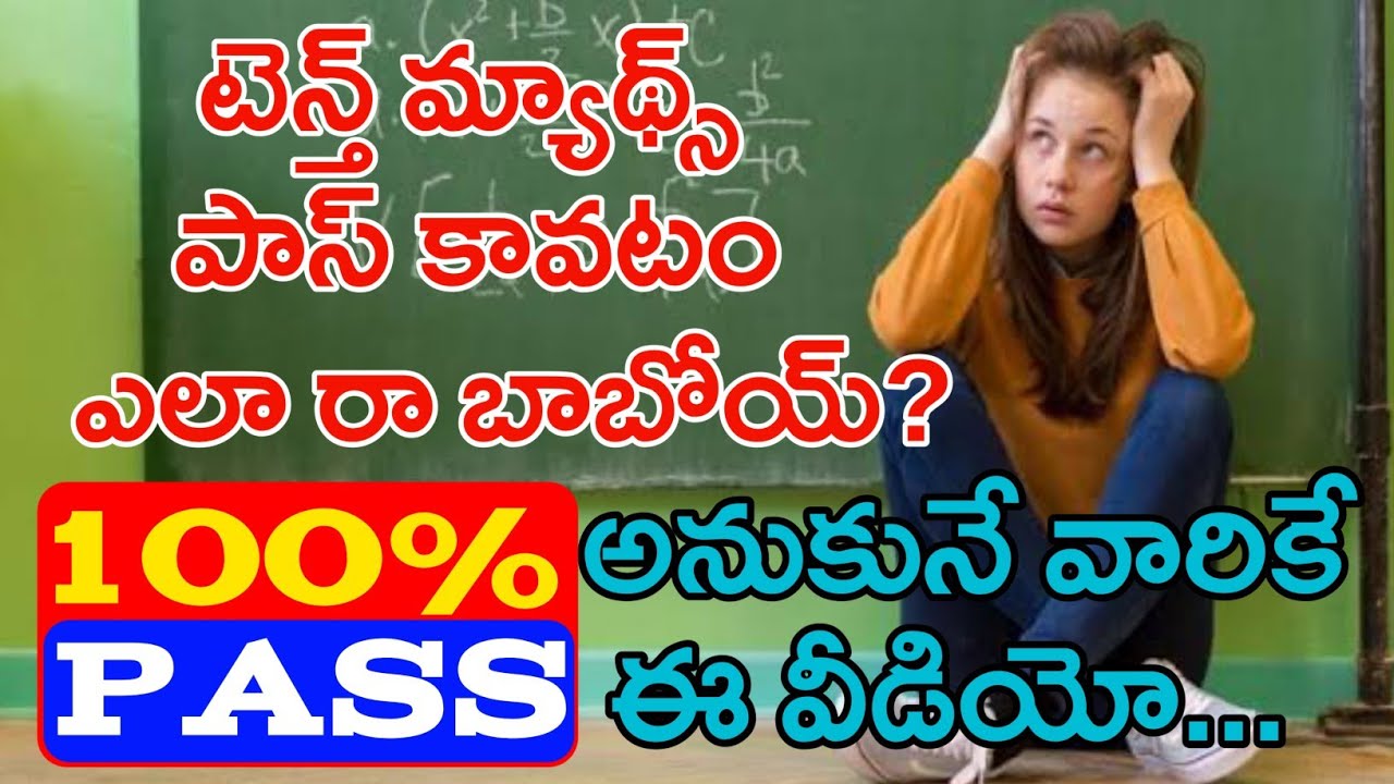 how-to-pass-10th-class-maths-10th-class-maths-important-questions-for