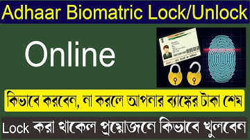 Adhaar fingerprint lock /unlock process in Bengali | How to  lock and unlock adhaar biometric online