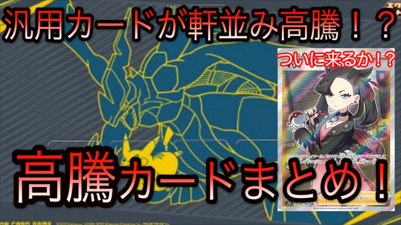 ポケモンカード ポケカ高騰 エクストラバトルの日の影響で汎用カードが高騰中 Youtube ポケモンカード ポケカ高騰 エクストラバトルの日の影響で汎用カードが高騰中 Youtube