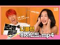 SUB)문명특급 카라 니콜 비하인드 스토리 I 백쪼의호수 3쪼 헤라콜레쪼오오- 💪🏻AH OH👆🏻
