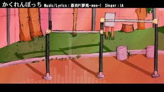 Hide and Seek Alone(2016Ver.)