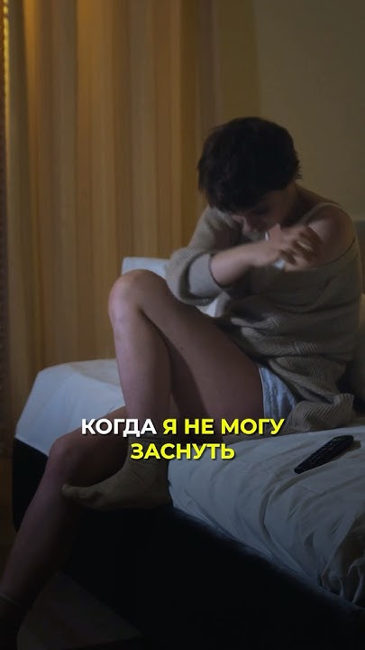 лучшее средство от бессонницы #здоровье #здоровыйобразжизни # ...