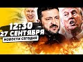 🔥НЕВЕРОЯТНЫЙ ПОДАРОК для ВСУ! ТОМАГАВКИ ПО МОСКВЕ!? АВИАЦИЯ ПОЛЬШИ НАД УКРАИНОЙ! |НОВОСТИ СЕГОДНЯ