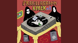 Смотреть клип Штрих-Пунктир