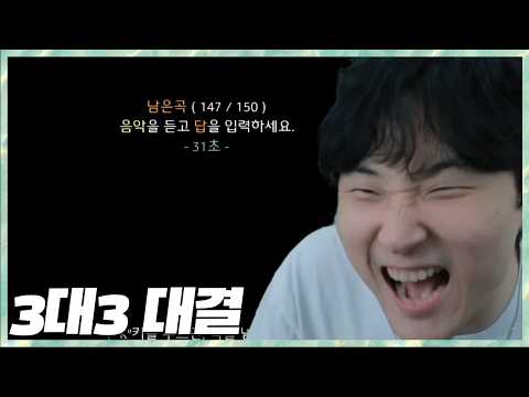 3대3 노래맞추기&캐치마인드 민교x끠끼x정와vs이라x동하x카라멜 2026.4.26 풀영상