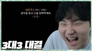 3대3 노래맞추기&캐치마인드 민교x끠끼x정와vs이라x동하x카라멜 2026.4.26 풀영상