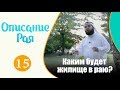 Знаешь ли ты каким будет твое жилище в раю? | "Описание рая" №15