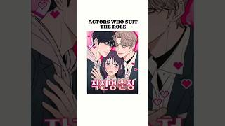 Actors who suit the role || Operation true love / operation name pure love