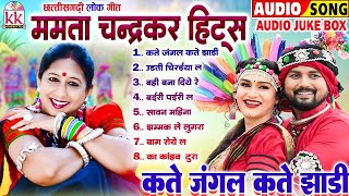 कते जंगल कते झाड़ी | Cg Song | ममता चंद्राकर | Audio Jukebox | Chhattisgarhi Sadabahar Geet