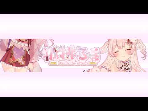 狐桃ろま / komomo roma のライブ配信