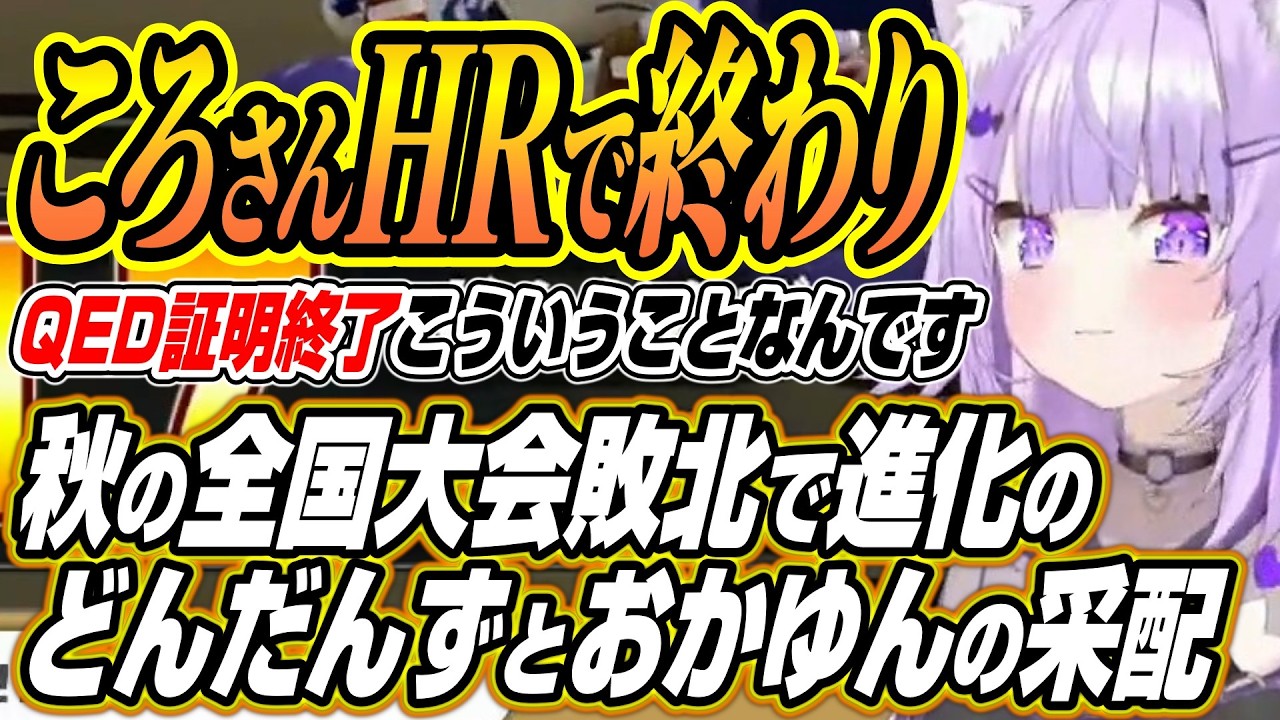 【ホロライブ切り抜き/猫又おかゆ】秋の全国大会後に進化するおかゆんの采配と強すぎるどんだんず高校