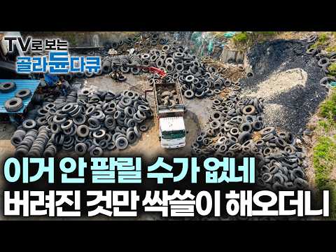 Turning Trash Into Essential Must-Have Materials: Waste Tire Recycling | Extreme Jobs | #ChosenDo...