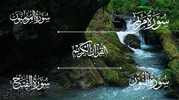 سورة مريم | سورة المؤمنون | سورة النور | سورة الفتح | الشيخ خالد الجليل - Sheikh Khalid Al-Jalil