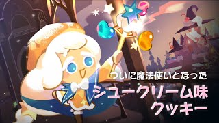 ギルド シュークリーム味クッキーがやって来た Youtube