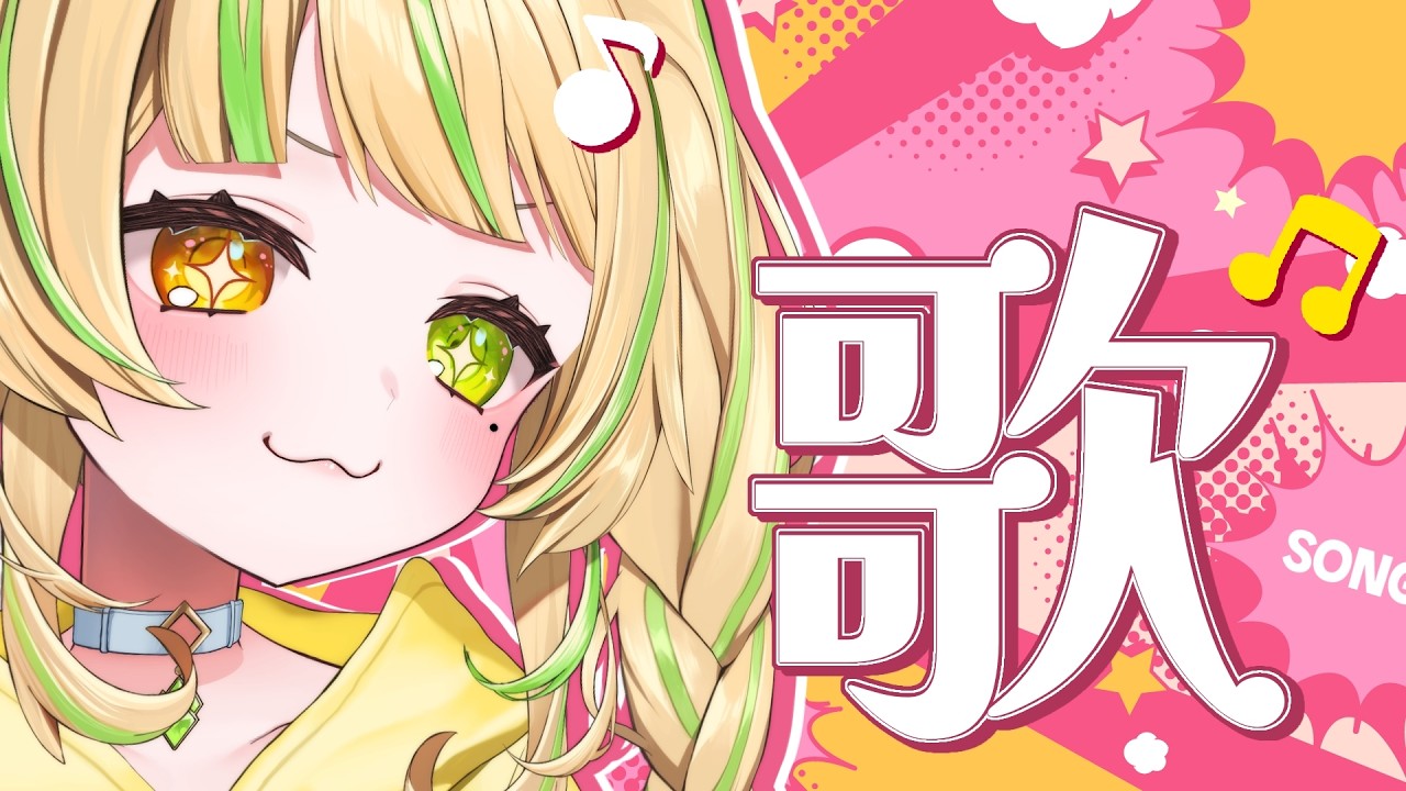 【 歌枠|KARAOKE 】週始めお疲れ様✨リクエスト大歓迎!一曲聴いていきませんか? #お座敷てれび【座敷わらび/個人VTuber】